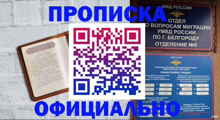 временная регистрация для школы в Бежецке